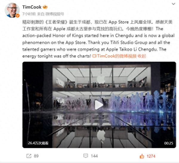 苹果CEO库克闪现成都,对游戏《王者荣耀》评价甚高缩略图